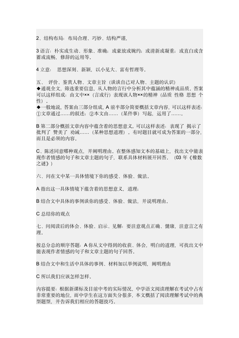 如何解答现代文阅读题第7页