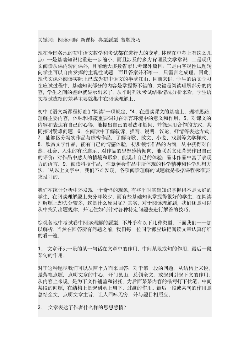 如何解答现代文阅读题第8页