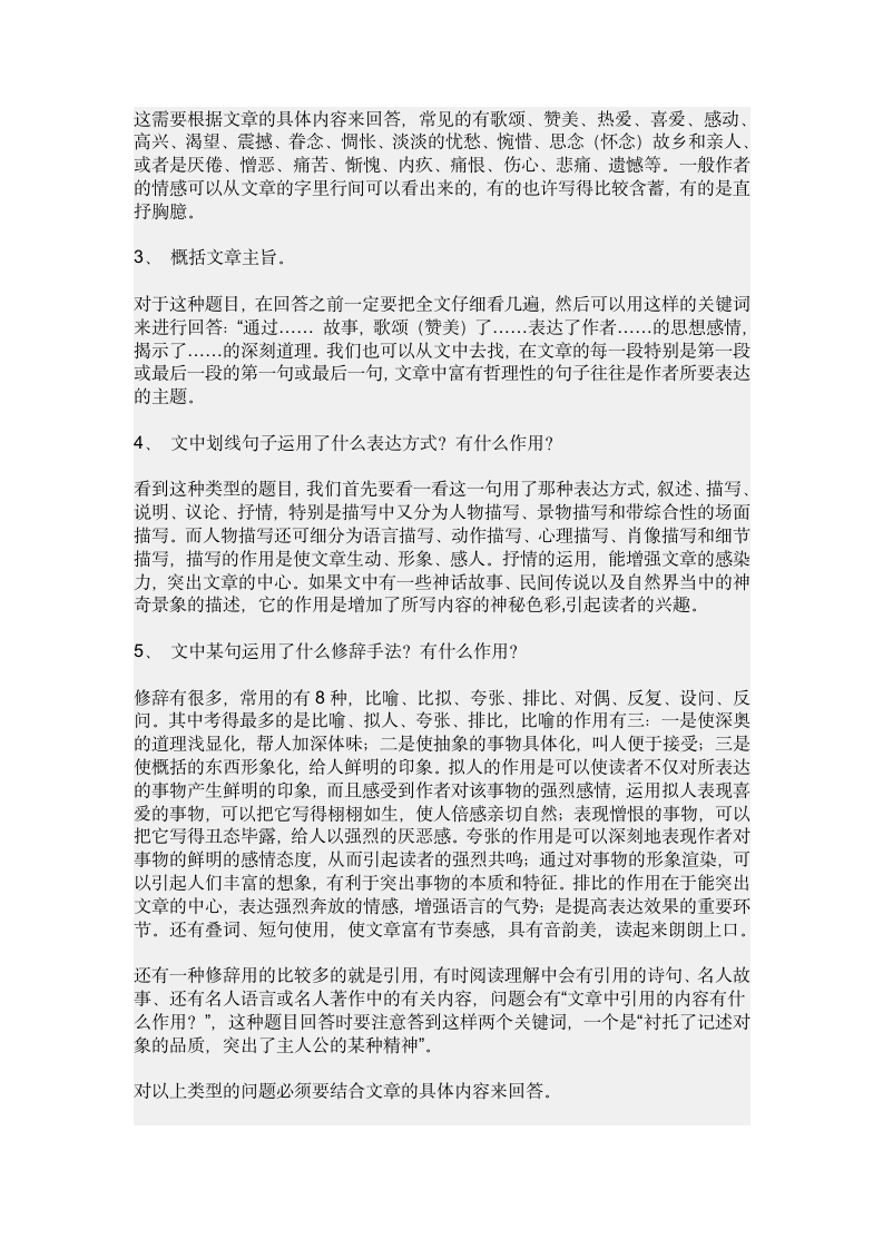 如何解答现代文阅读题第9页