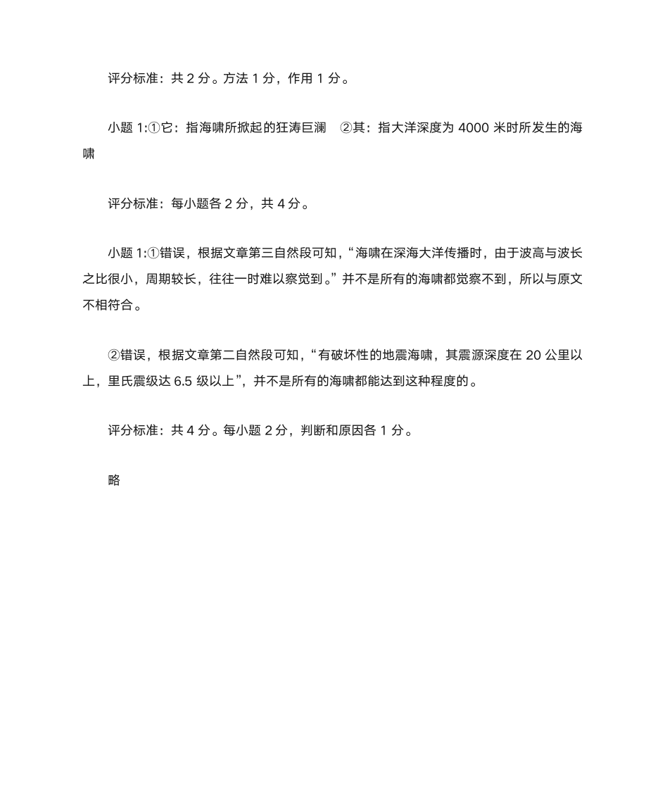 《海啸》阅读附答案第3页