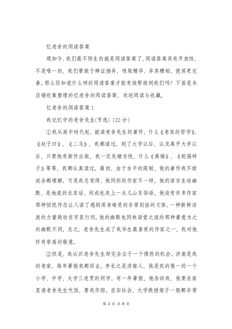 忆老舍的阅读答案第2页