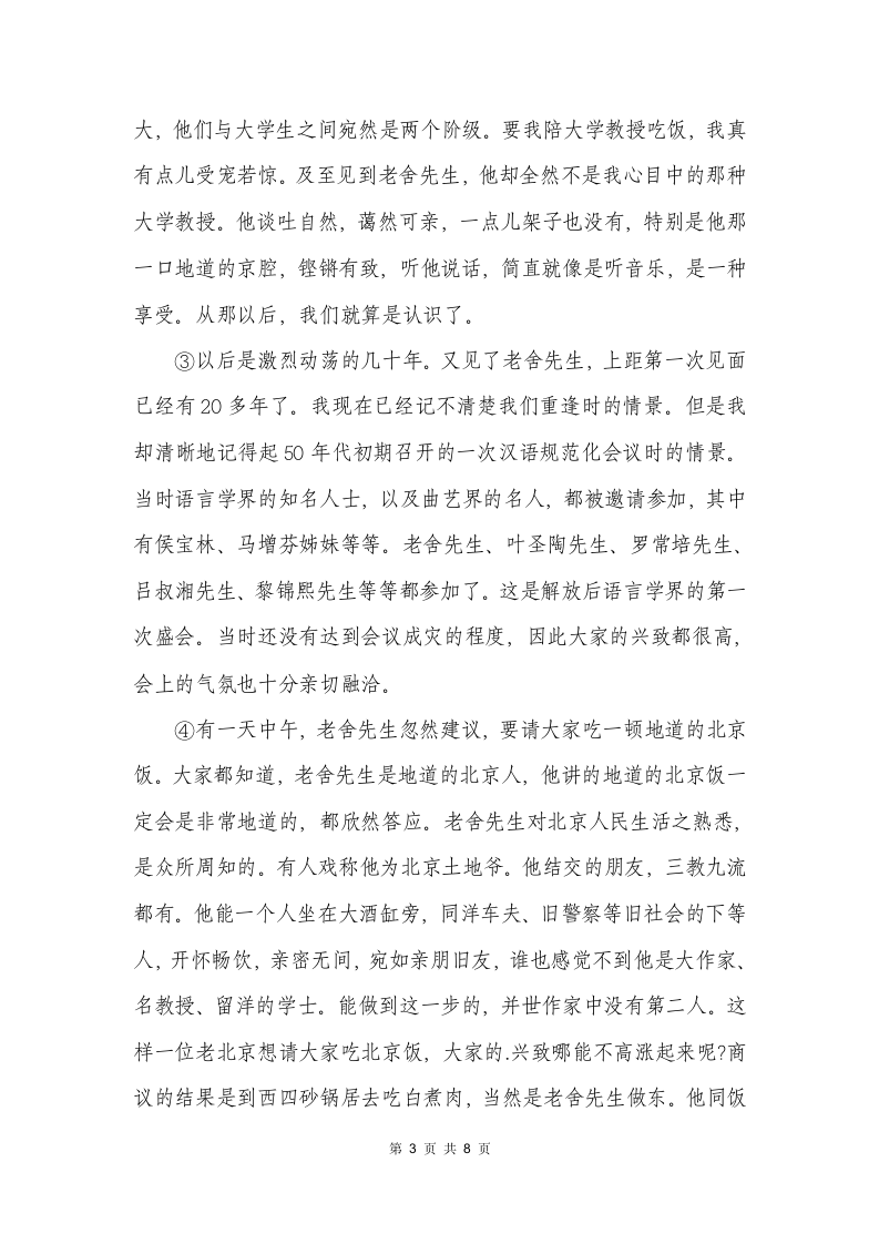 忆老舍的阅读答案第3页