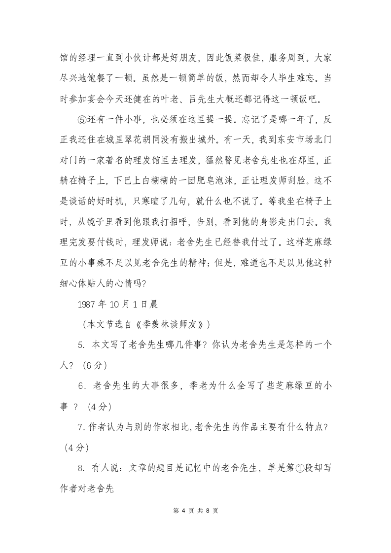 忆老舍的阅读答案第4页