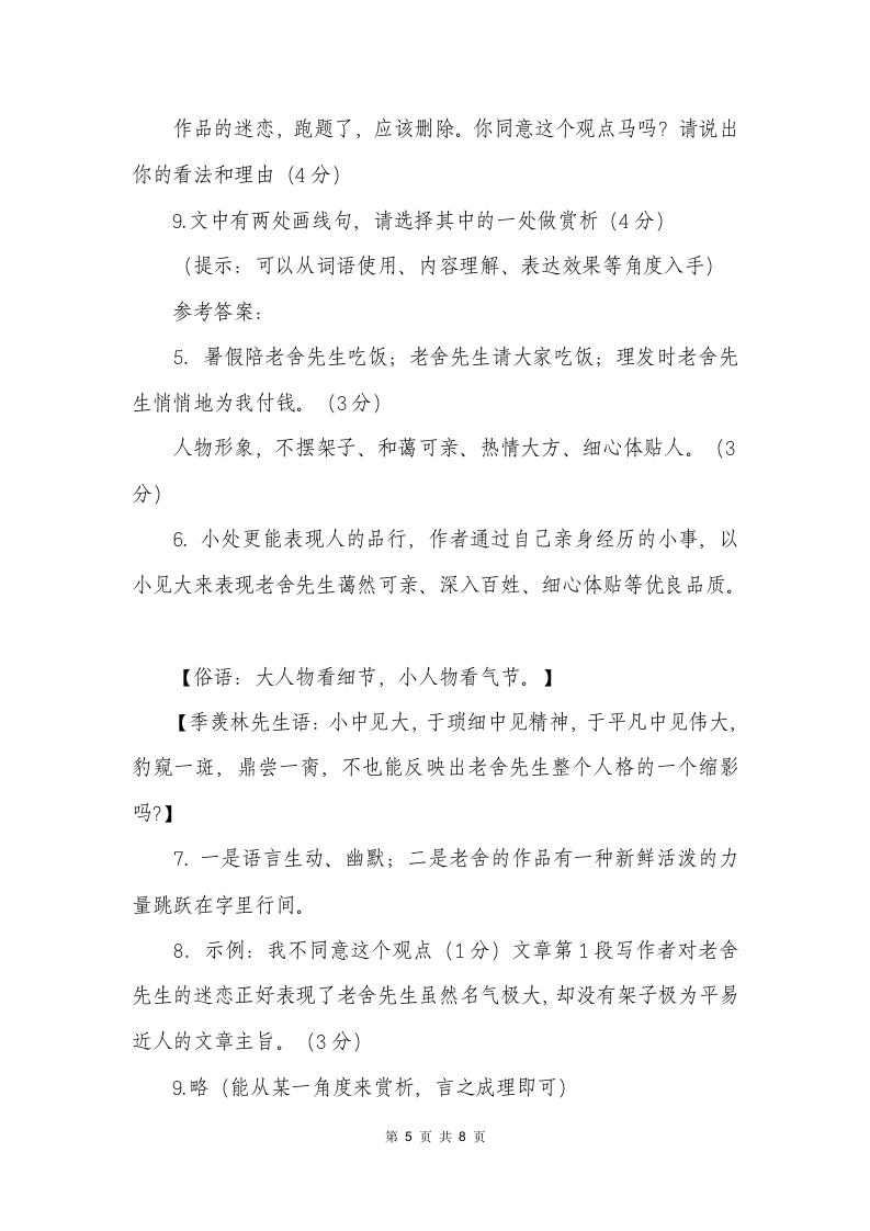 忆老舍的阅读答案第5页