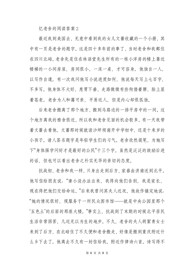 忆老舍的阅读答案第6页