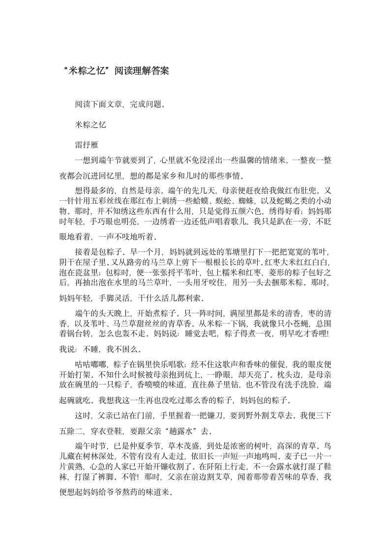 “米粽之忆”阅读理解答案第1页