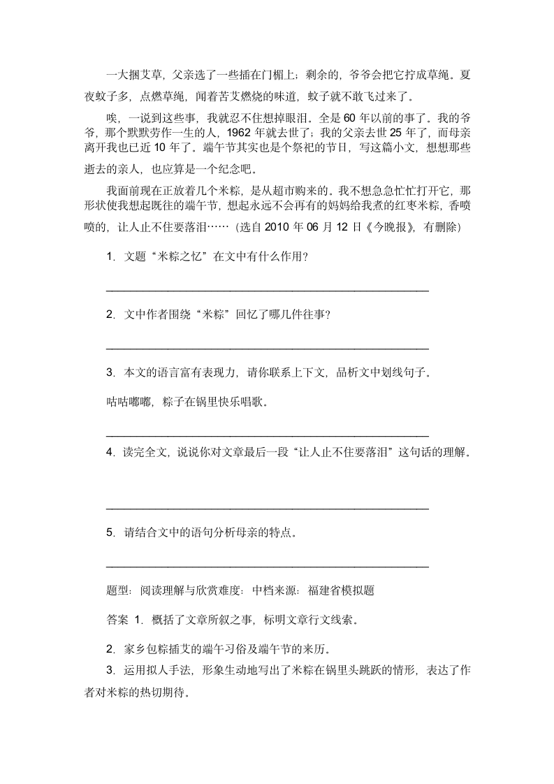 “米粽之忆”阅读理解答案第2页