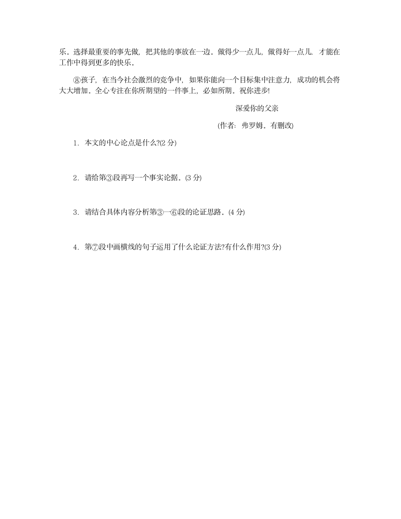 坚持一件事原则 阅读答案第2页