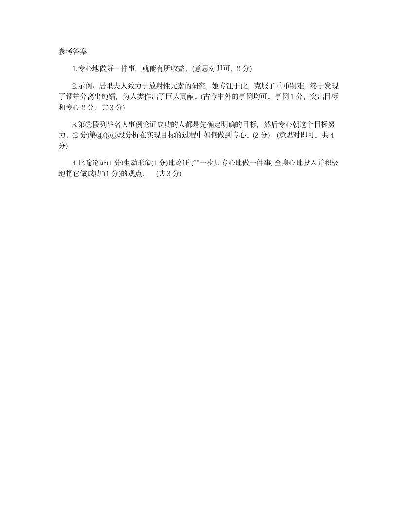 坚持一件事原则 阅读答案第3页