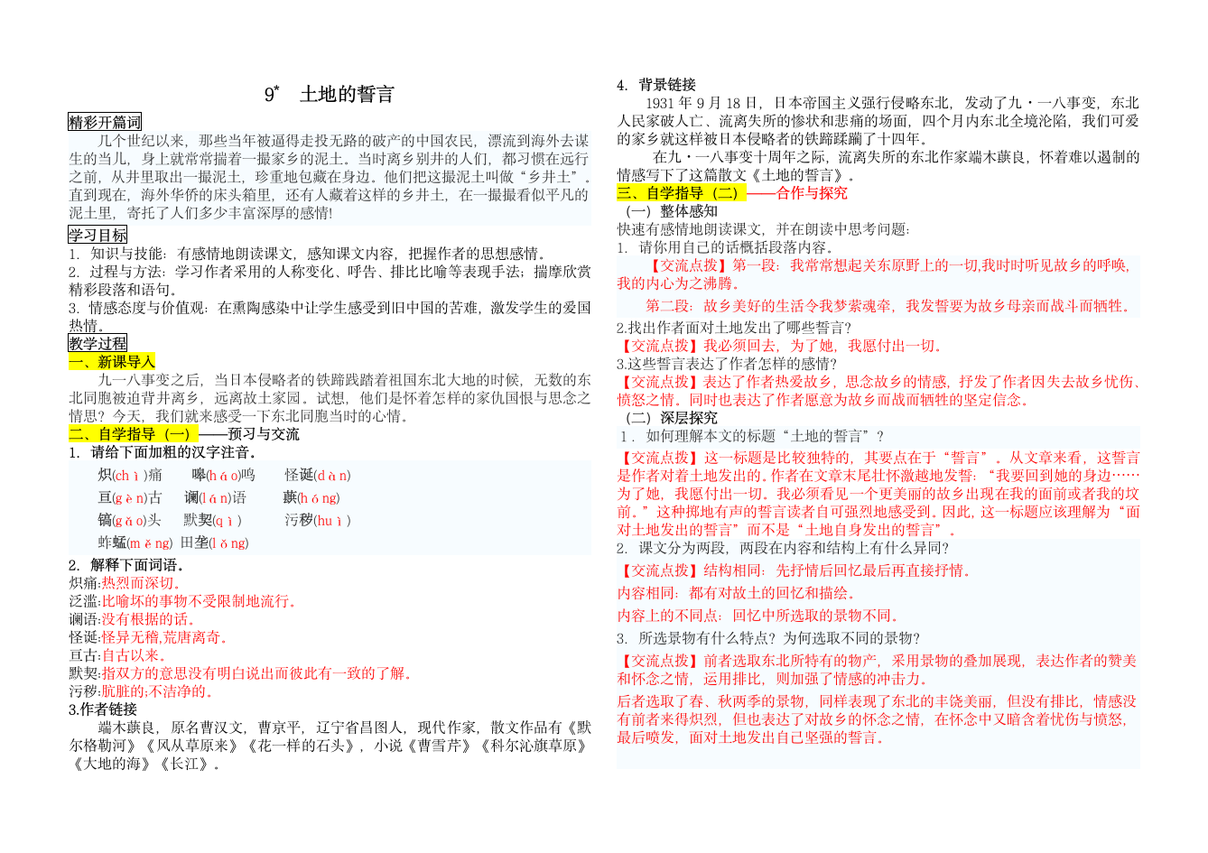 9 土地的誓言导学案配答案第1页