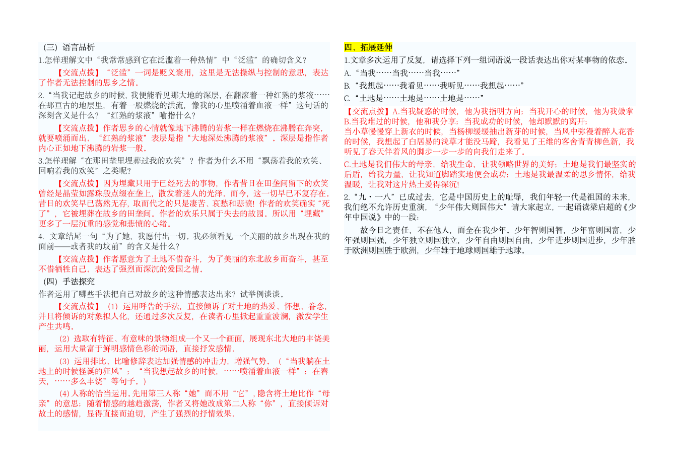 9 土地的誓言导学案配答案第2页