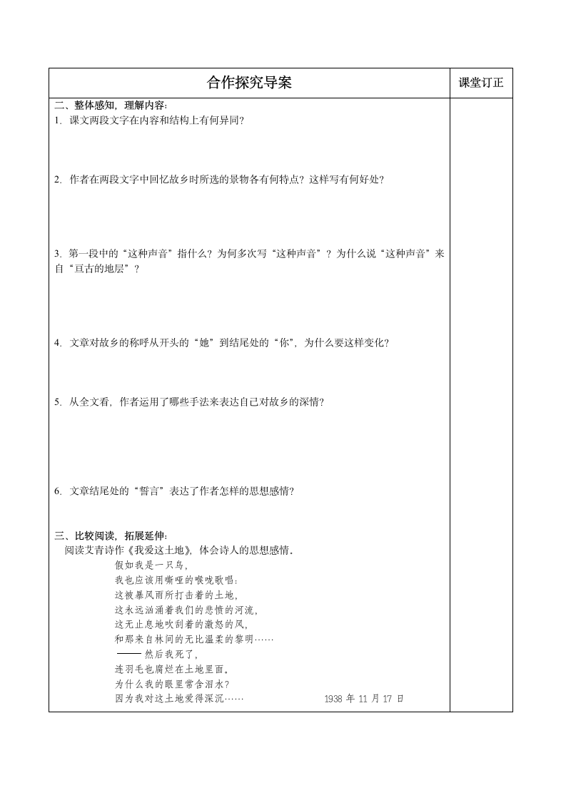 72-07 端木蕻良《土地的誓言》导学案(含答案)第2页