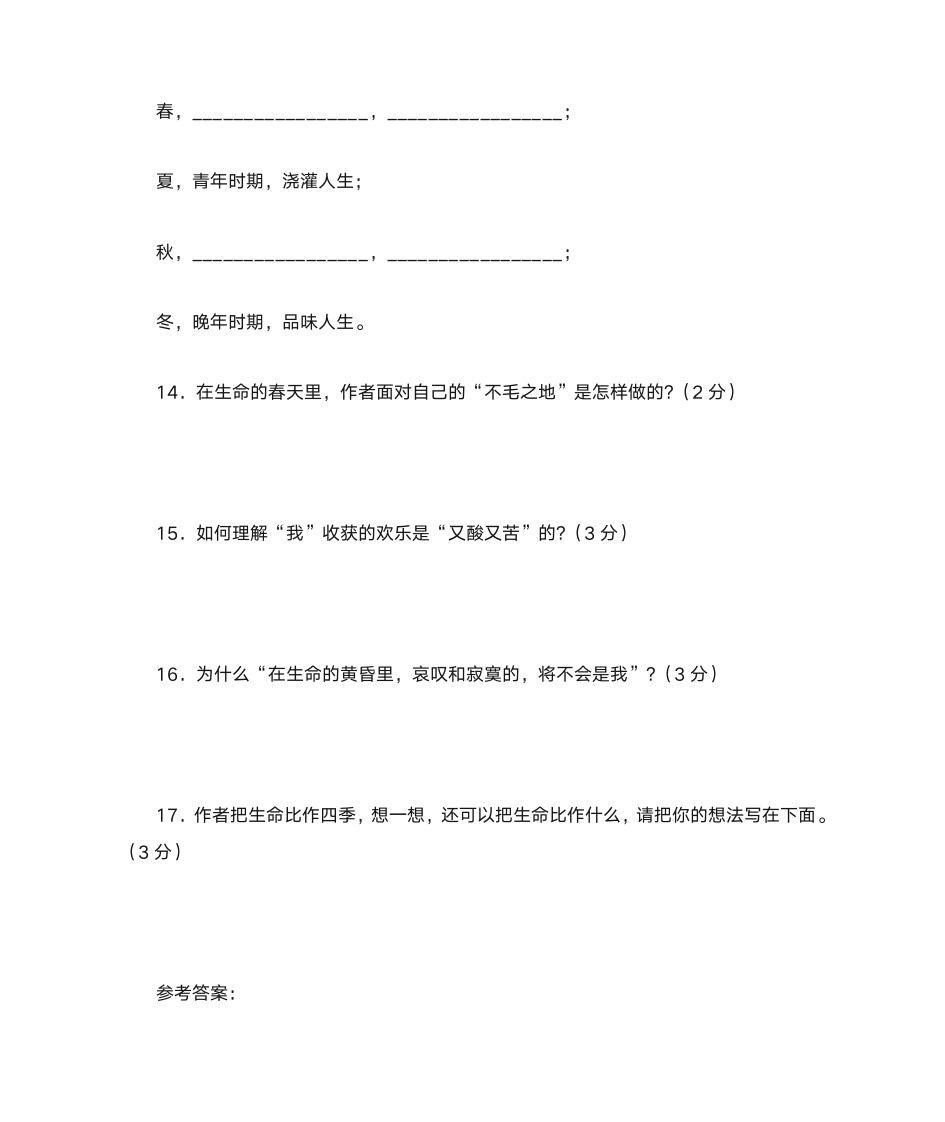 《我的四季》阅读训练题及答案第3页