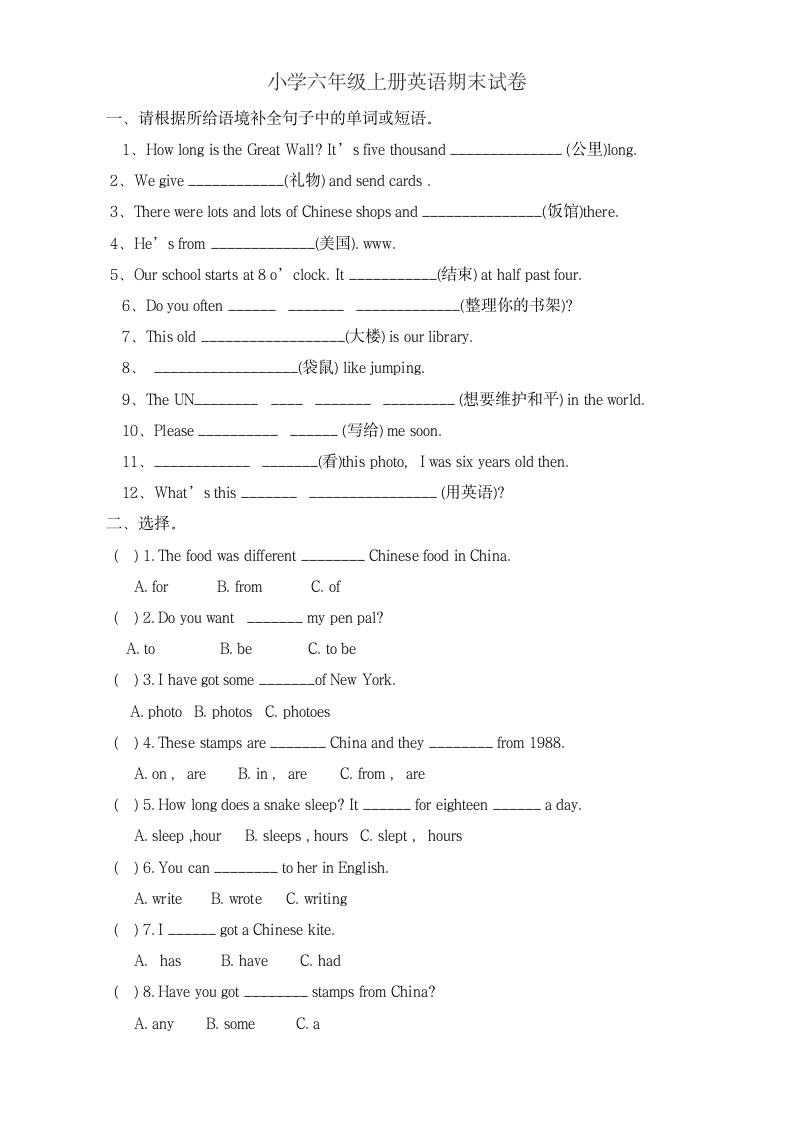 小学六年级上册英语期末试卷第1页