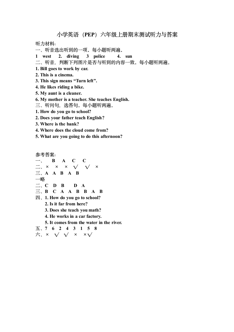 小学英语六年级上册期末试卷及答案第4页