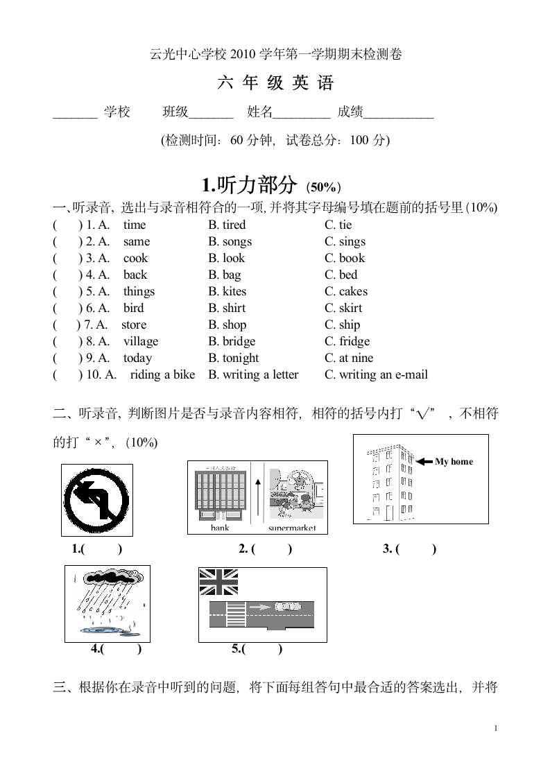 六年级英语期末试卷第1页