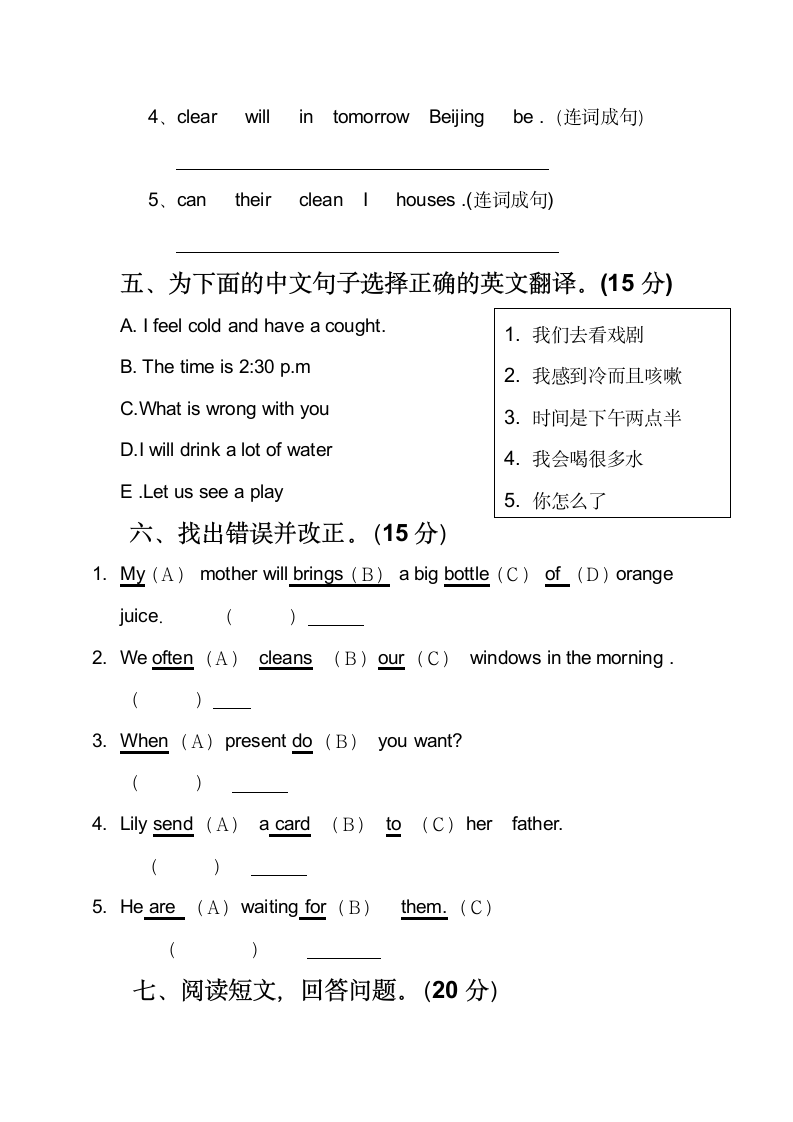 六年级英语期末试卷第3页