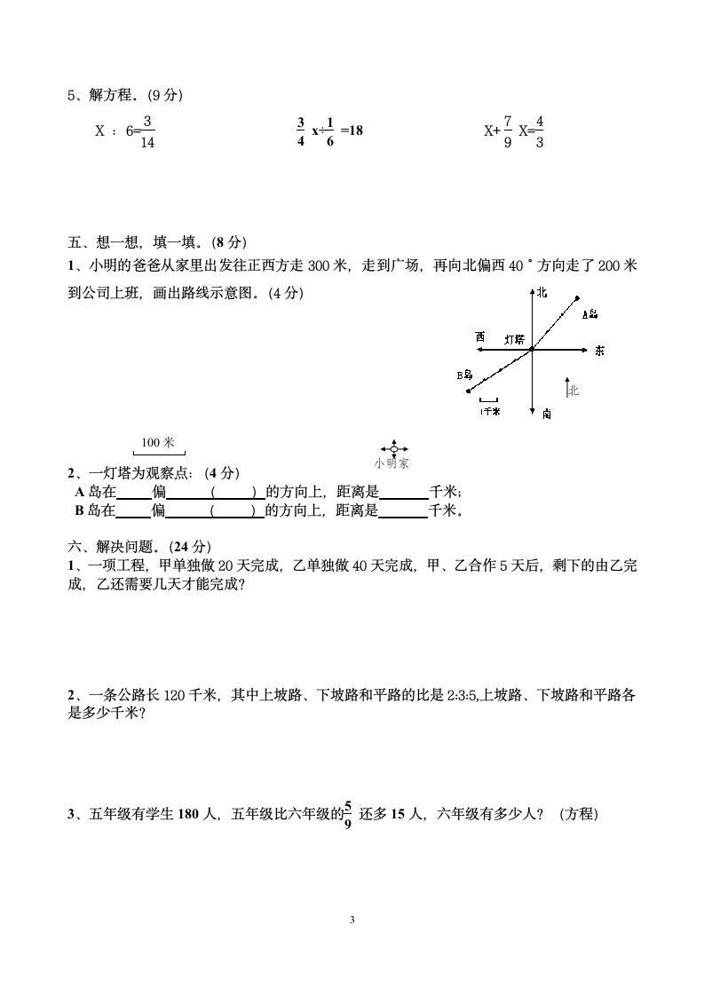 六年级上册数学期中考试第3页