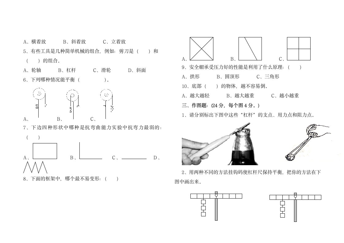 科学六年级上册期中考试卷第2页