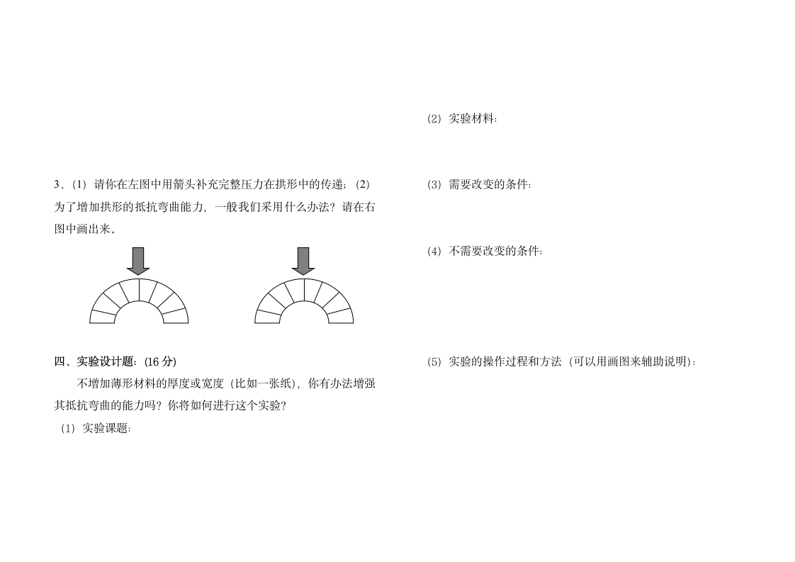 科学六年级上册期中考试卷第3页