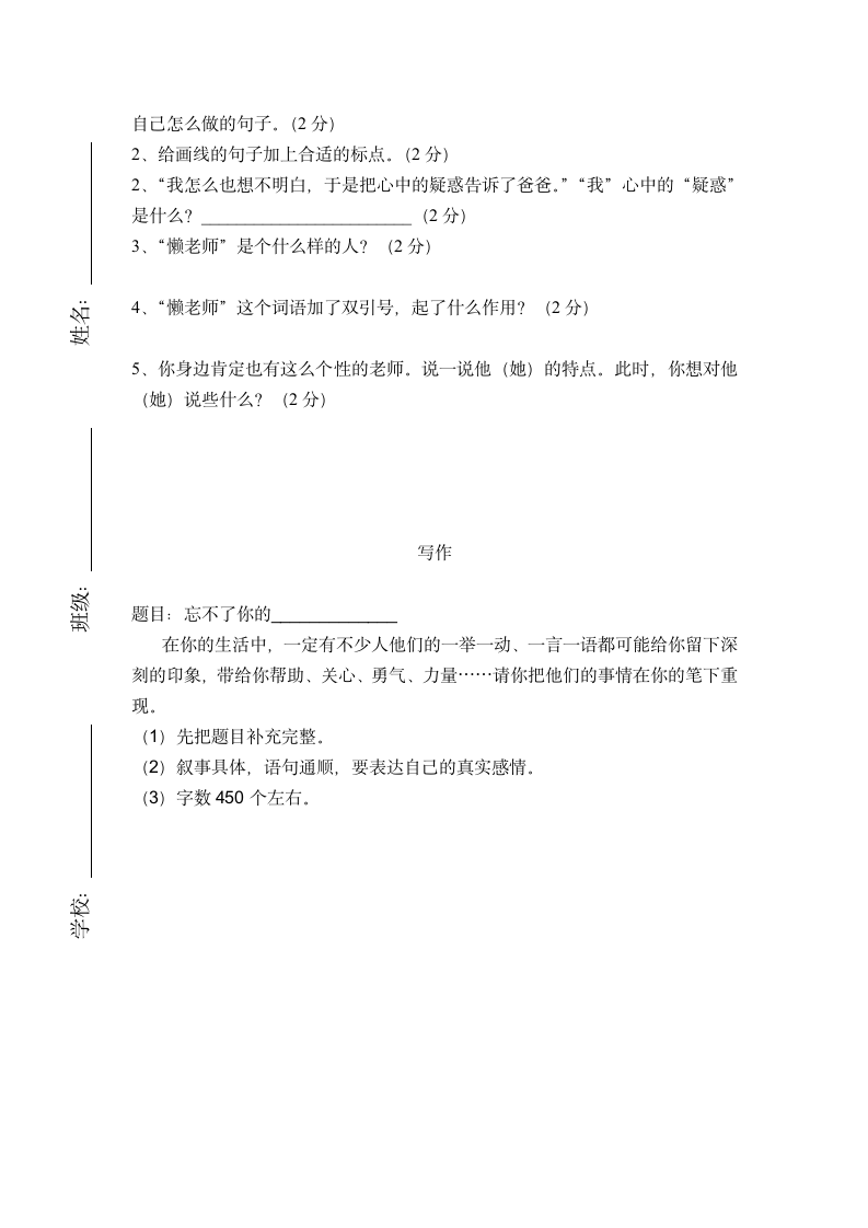 六年级上册语文期中考试试卷第4页