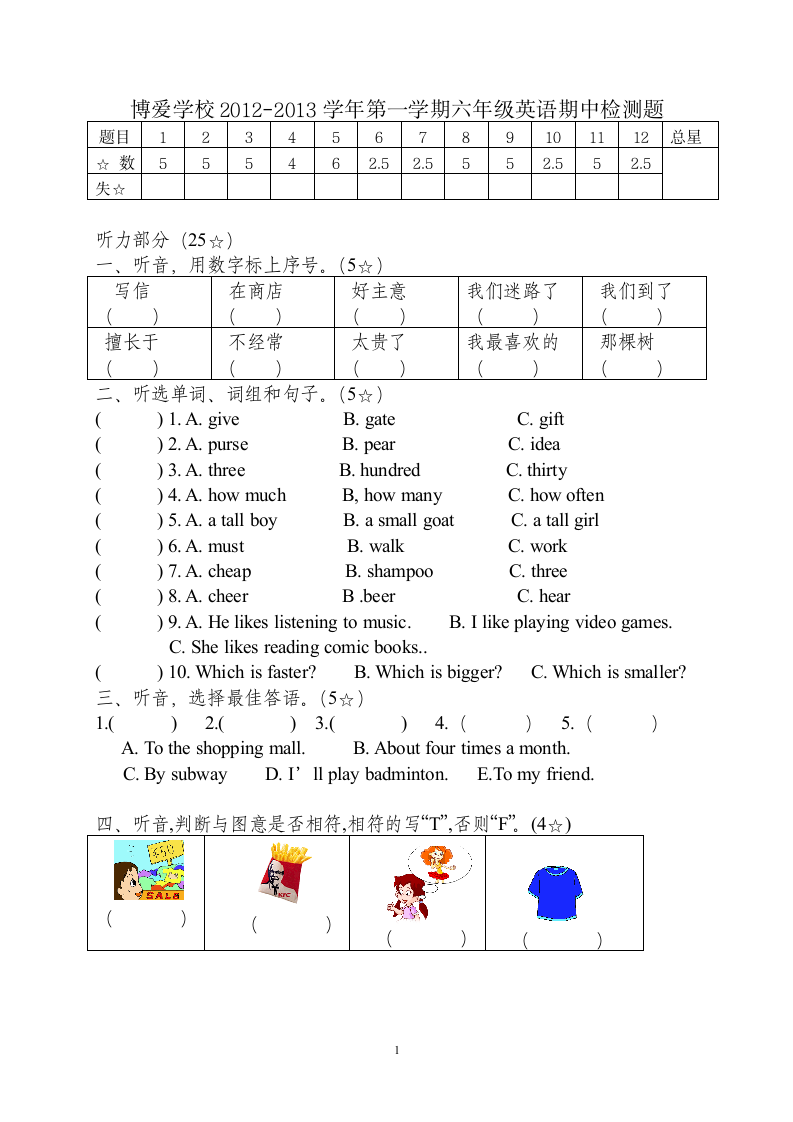 开心版六年级(上册)期中考试658403第1页