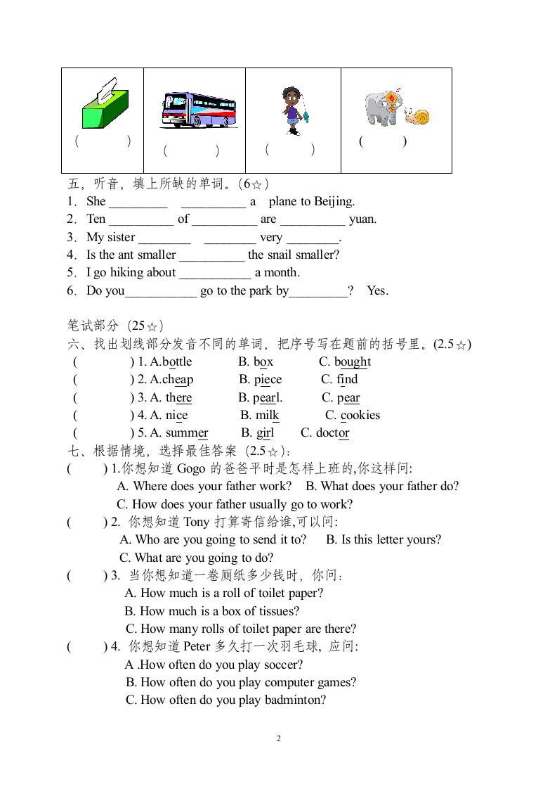 开心版六年级(上册)期中考试658403第2页