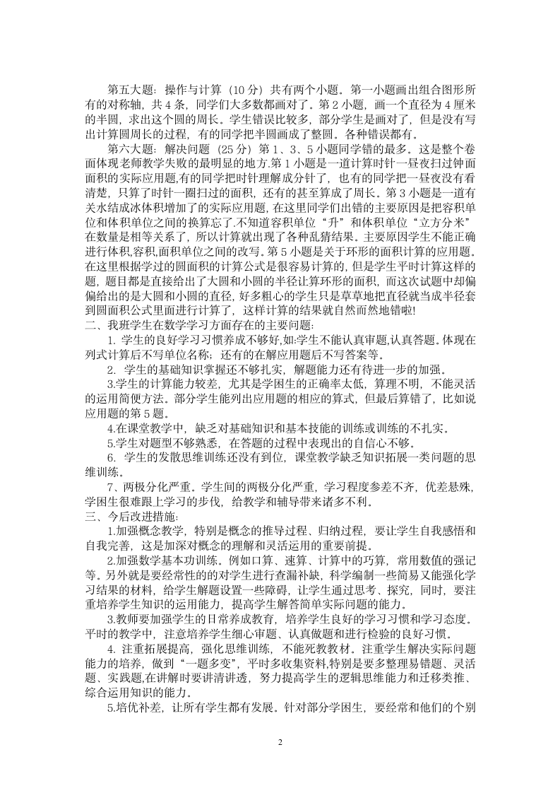 六年级上册数学期中考试质量分析第2页