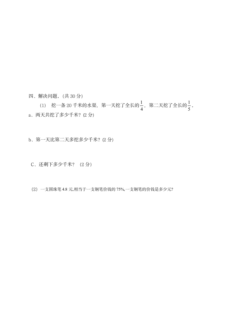 小学六年级上册数学期中考试试卷第2页