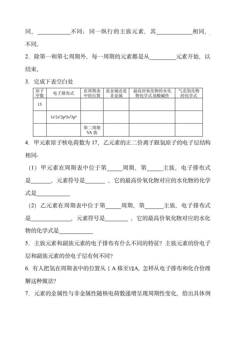 化学 选修课后习题第2页