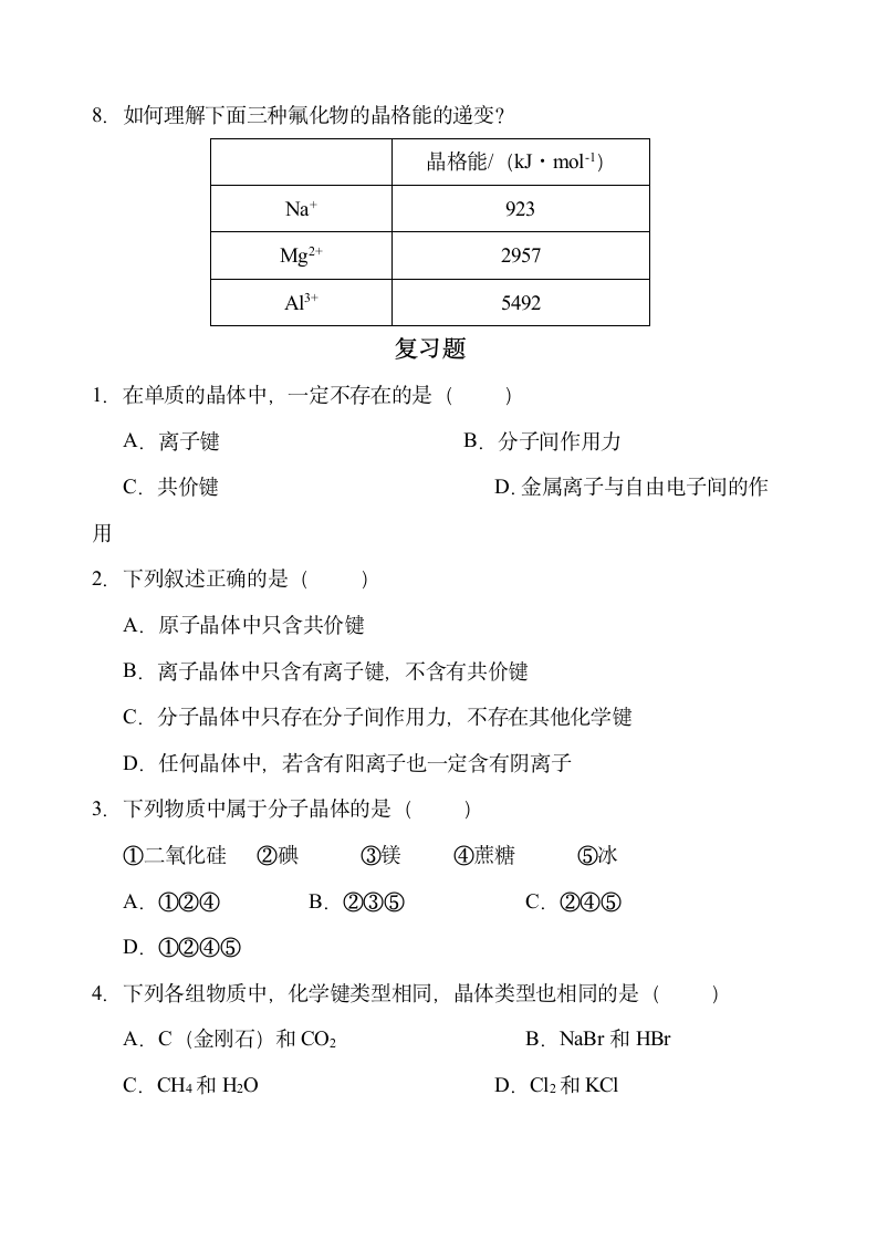 化学 选修课后习题第11页