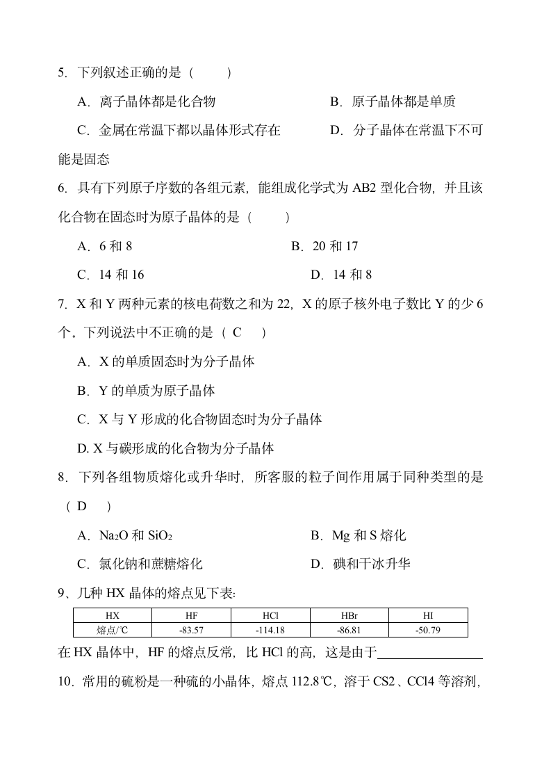 化学 选修课后习题第12页