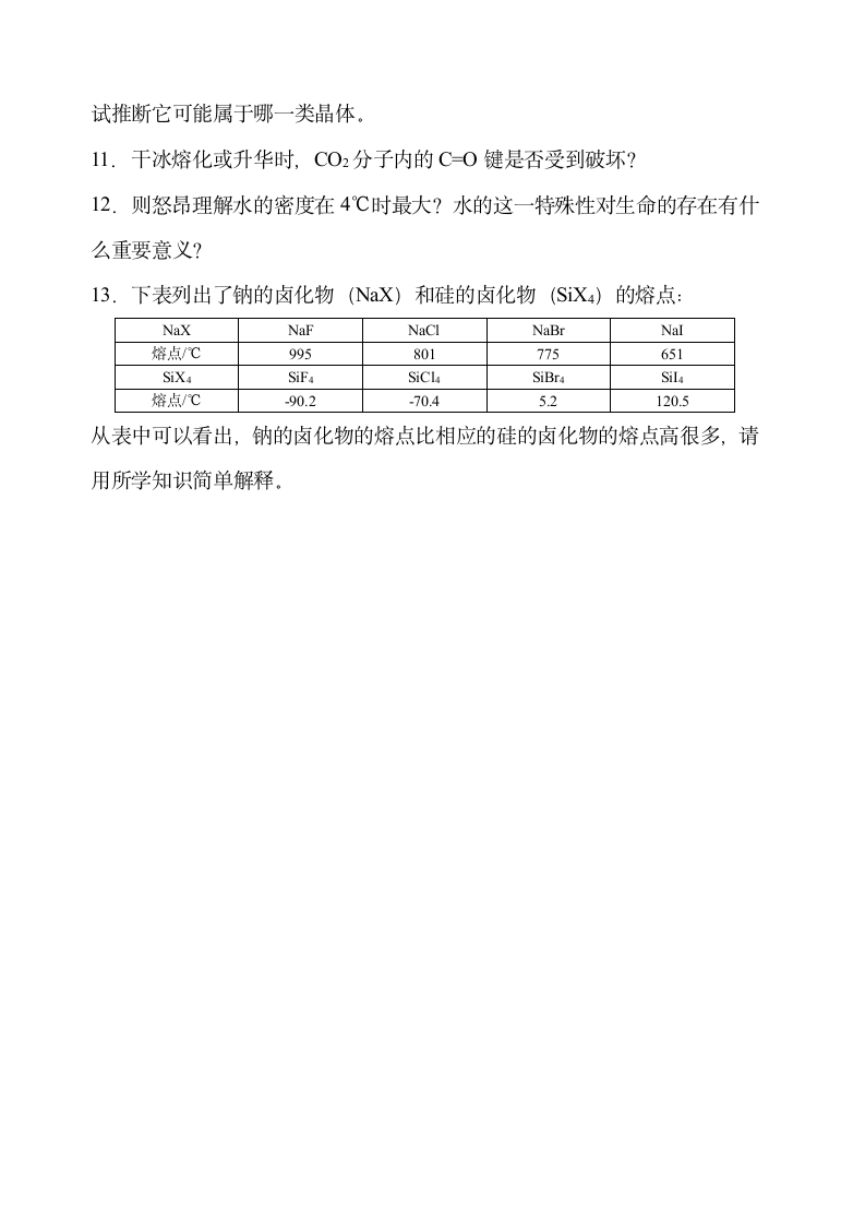 化学 选修课后习题第13页