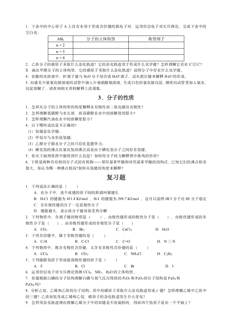 化学选修课后习题第3页