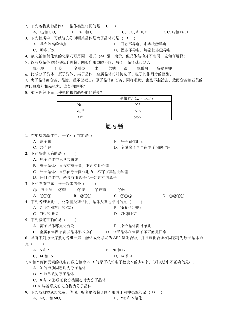 化学选修课后习题第5页