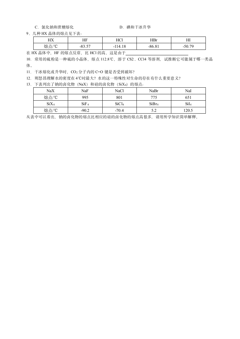 化学选修课后习题第6页