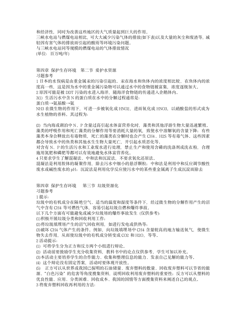 高二化学 选修1《化学与生活》课后习题答案第6页