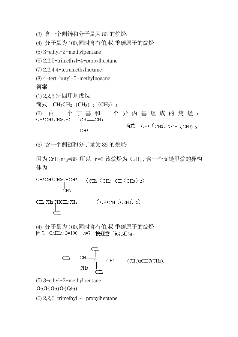 有机化学课后习题答案(高教四版)第二章第2页