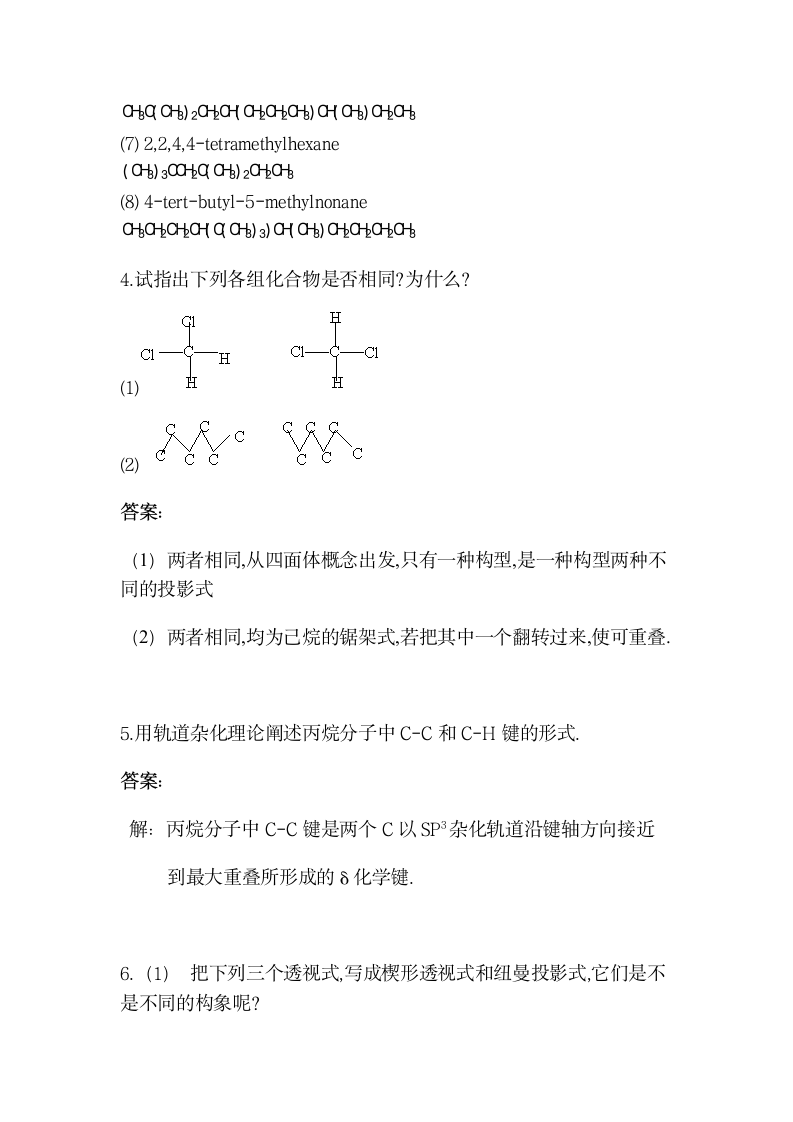 有机化学课后习题答案(高教四版)第二章第3页