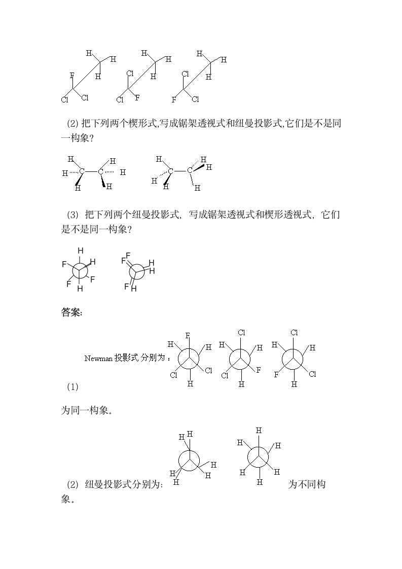 有机化学课后习题答案(高教四版)第二章第4页