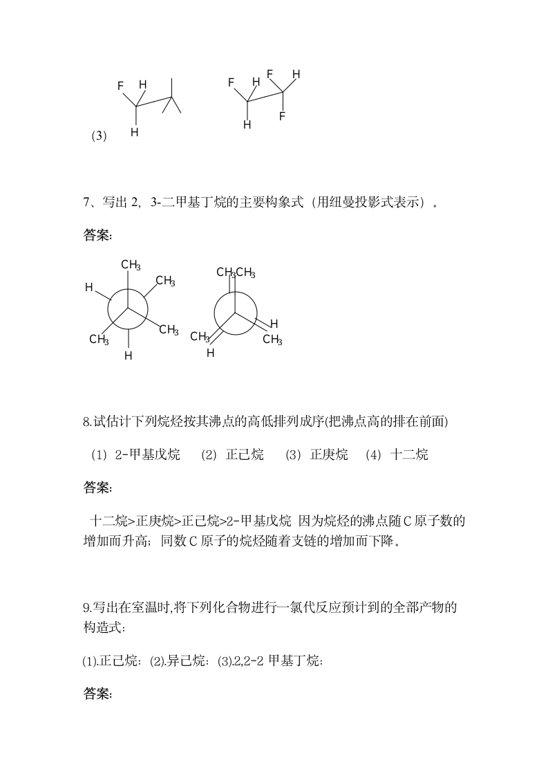 有机化学课后习题答案(高教四版)第二章第5页