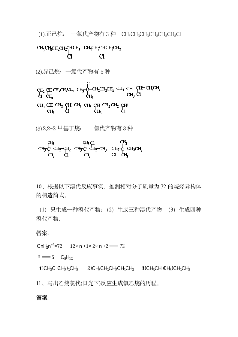 有机化学课后习题答案(高教四版)第二章第6页