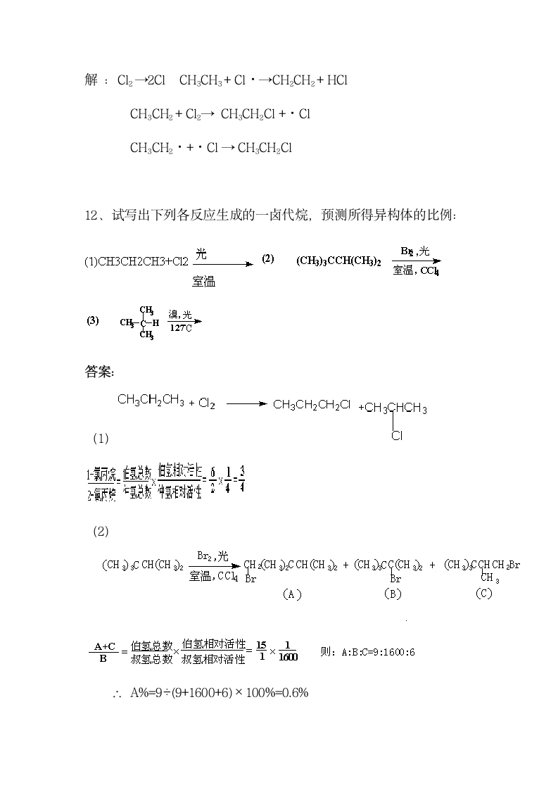 有机化学课后习题答案(高教四版)第二章第7页