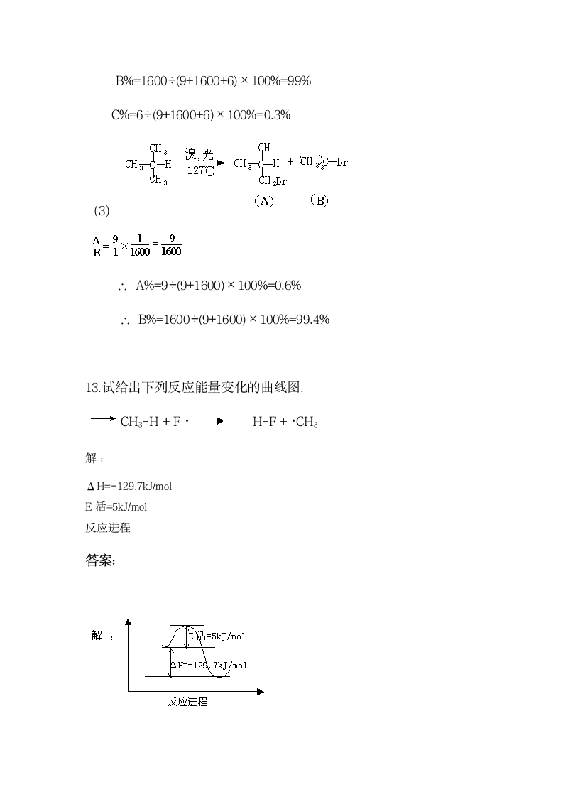 有机化学课后习题答案(高教四版)第二章第8页