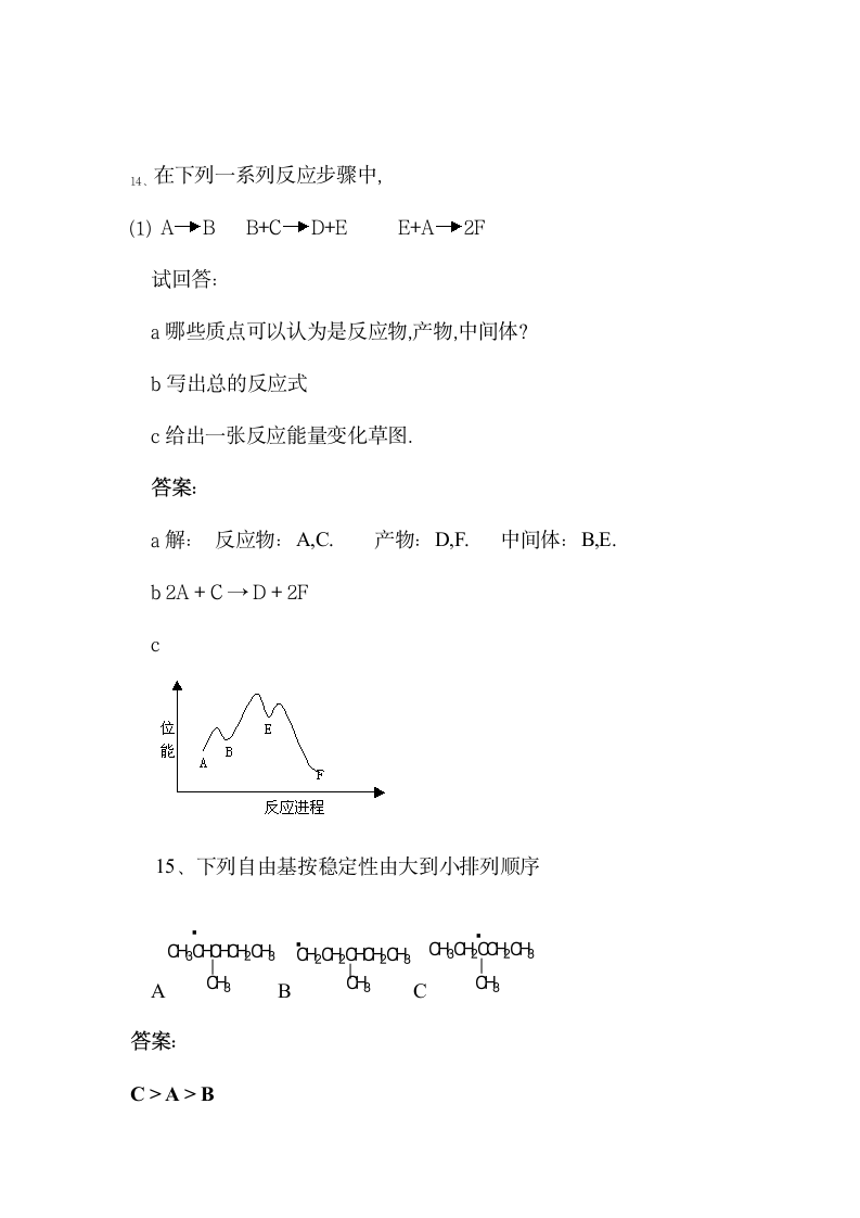 有机化学课后习题答案(高教四版)第二章第9页