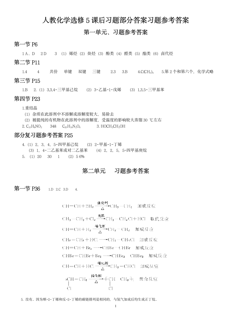 新人教版化学选修5有机化学基础课后习题答案第1页