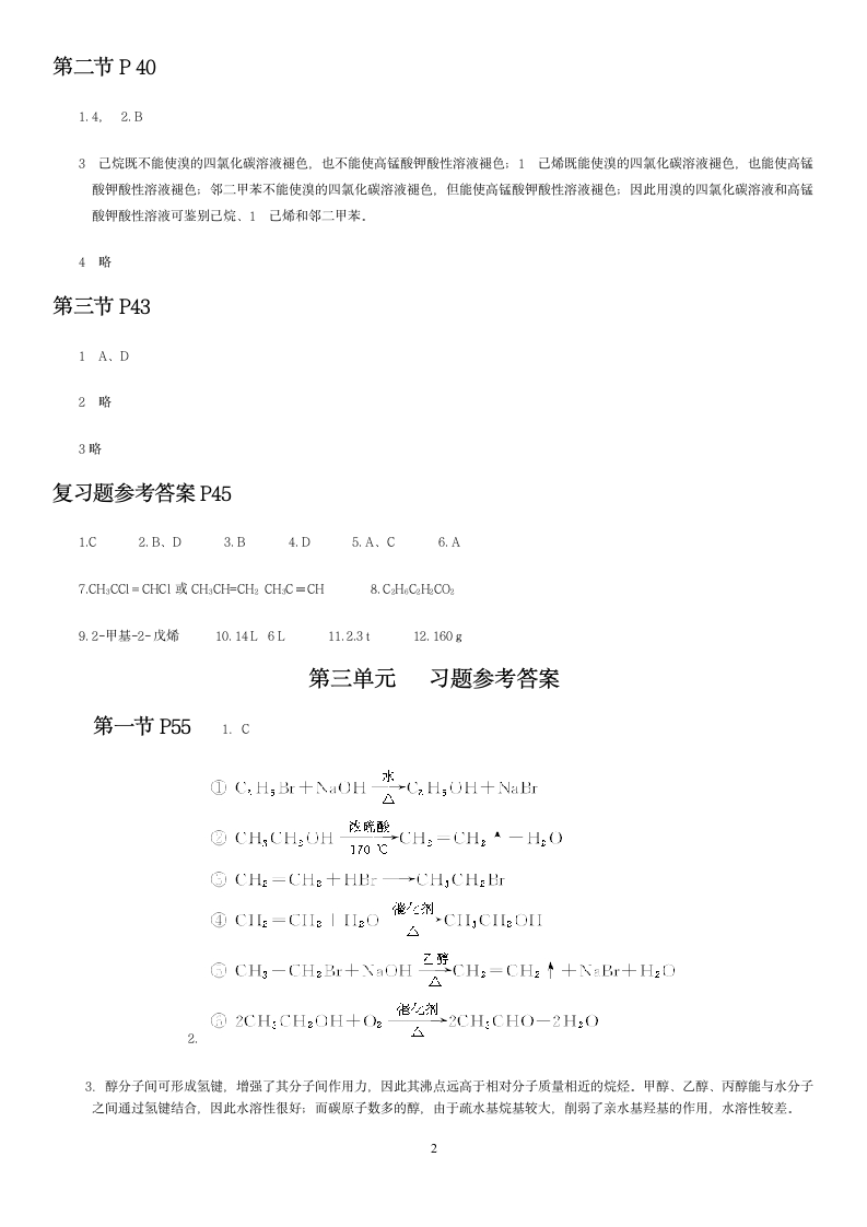 新人教版化学选修5有机化学基础课后习题答案第2页