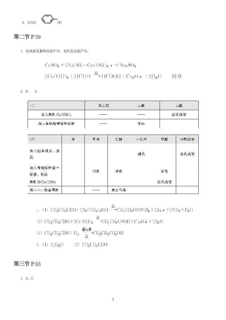 新人教版化学选修5有机化学基础课后习题答案第3页