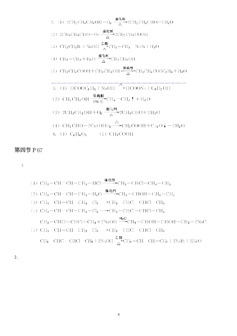 新人教版化学选修5有机化学基础课后习题答案第4页