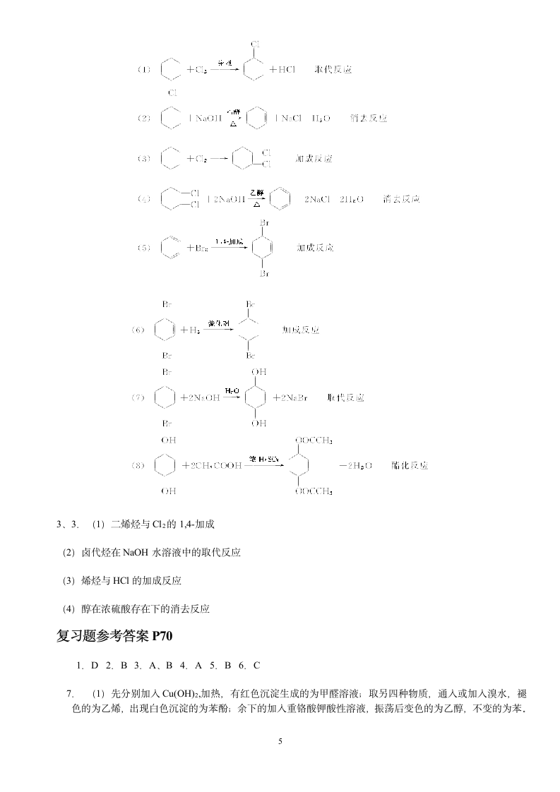 新人教版化学选修5有机化学基础课后习题答案第5页